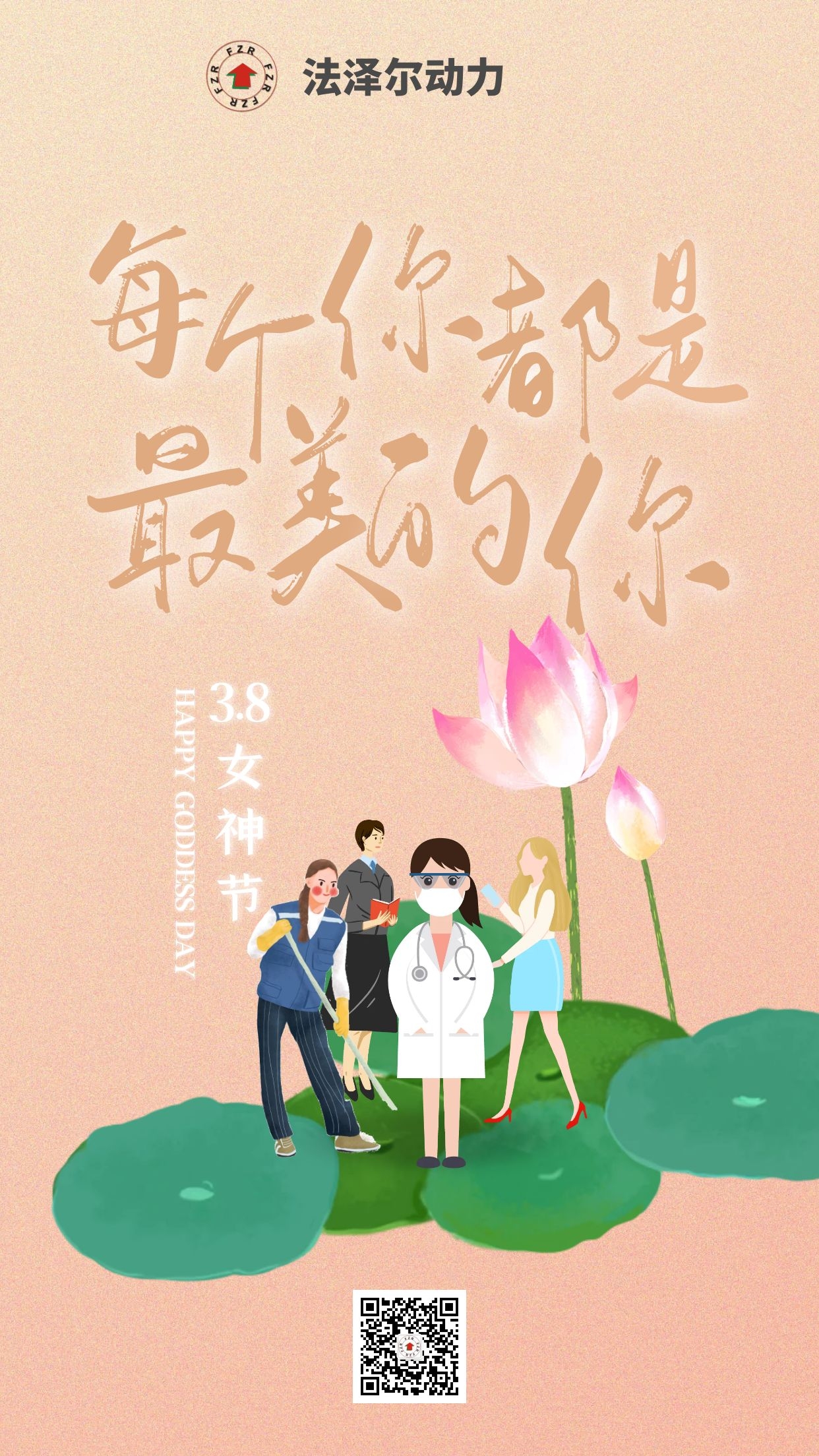 妇女节女神节